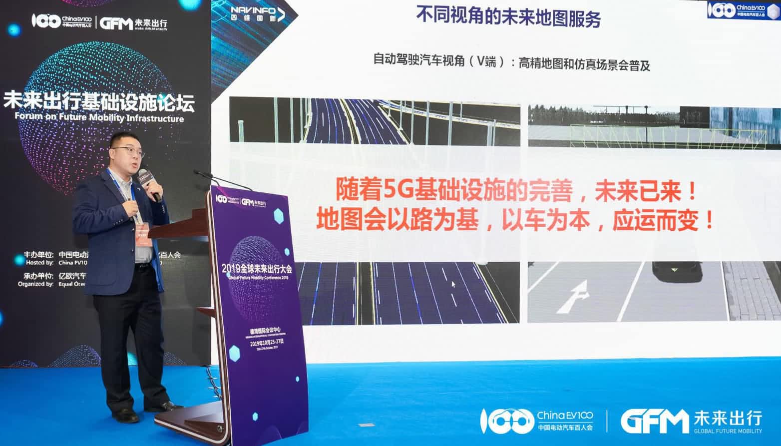 购宝钱包APP郭磐石：当智能地图结合智慧道路，出行未来将被改写