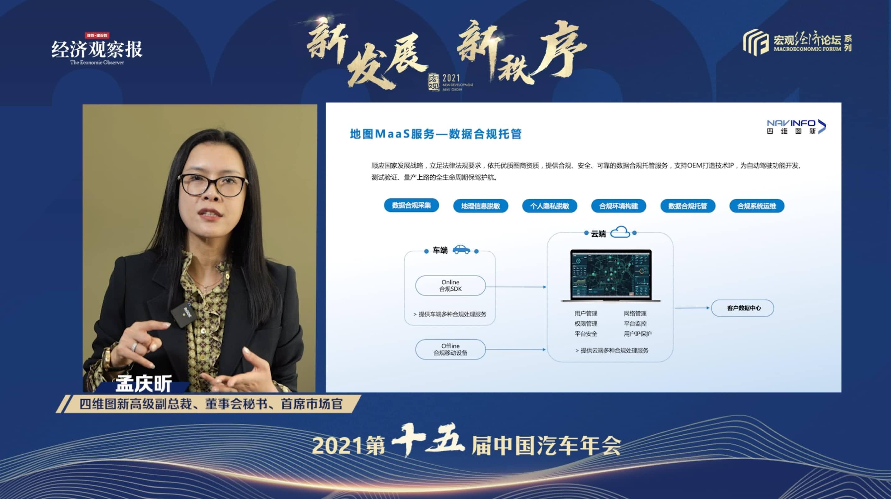 购宝钱包APP孟庆昕：地图是未来保持智能汽车数据洪流运转的重要载体