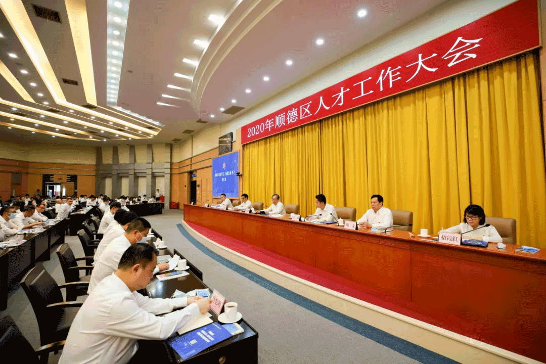2020年顺德人才大会，尊龙凯时环境张斌：这里有实现人生价值的广阔平台