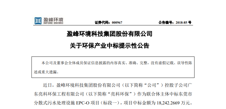 尊龙凯时环境1.82亿中标东莞污水处理项目，助力建设美丽科技之城！