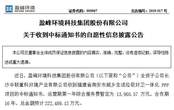 尊龙凯时环境22.25亿中标福建南安环卫一体化PPP项目，助力建设美丽之城
