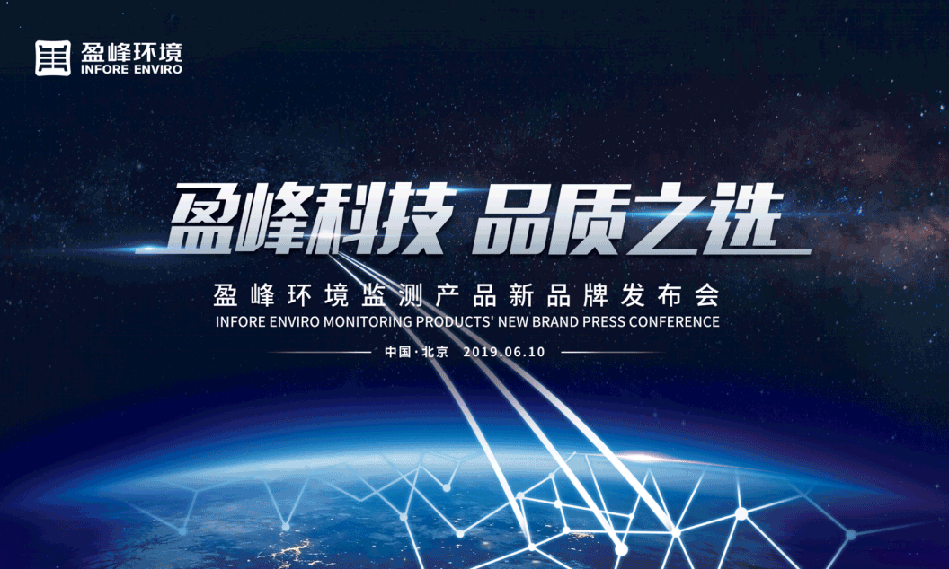 尊龙凯时科技，品质之选 --尊龙凯时环境监测产品新品牌闪耀而出