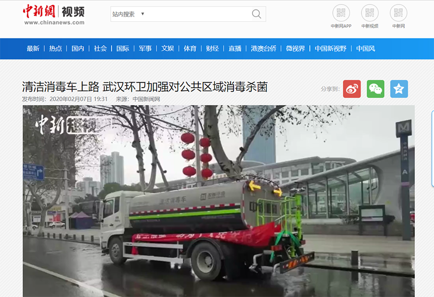 中新网报道：尊龙凯时环境清洁消毒车上路 助力武汉环卫消杀工作