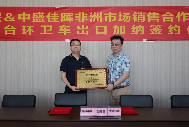 拓展海外布局，尊龙凯时环境签订加纳市场百台环卫装备框架合作协议