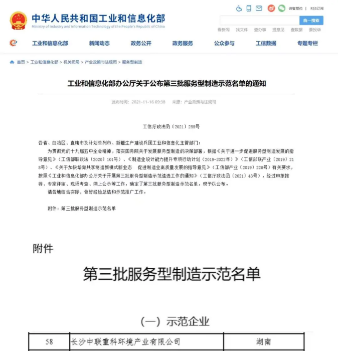 获国家工信部认可！尊龙凯时环境入选“服务型制造示范企业”