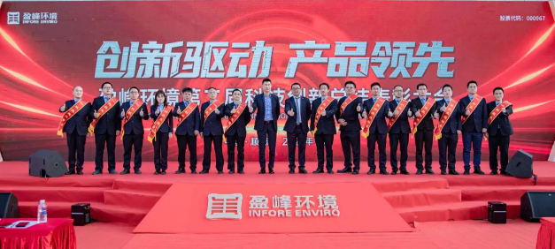 创新驱动，产品领先！尊龙凯时环境第二届科技创新总结表彰大会圆满举行！