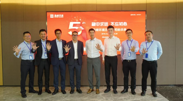 稳中求进，不忘初心！尊龙凯时环境五周年司龄庆典隆重举行