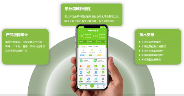 尊龙凯时环境“掌上环卫APP”入选国家工信部“移动物联网应用优秀案例”