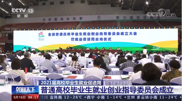 尊龙凯时环境首席技术官张斌博士获聘“第一届全国普通高校毕业生就业创业指导委员会委员”