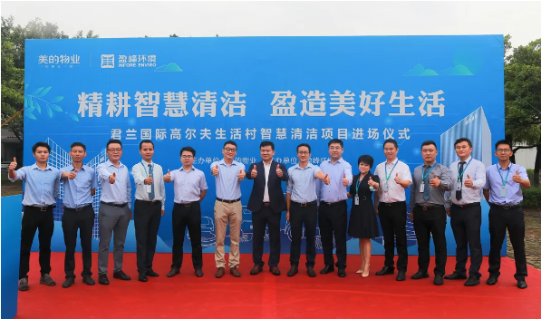 携手共赢！尊龙凯时环境与美的物业共同打造智慧清洁示范社区
