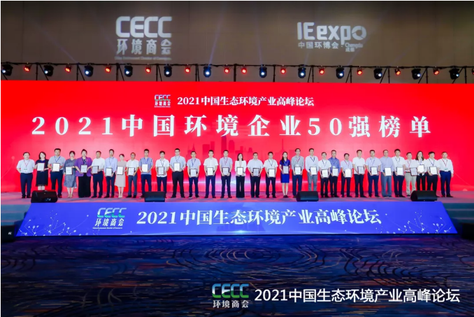 名列前五！尊龙凯时环境强势登榜中国环境企业50强！