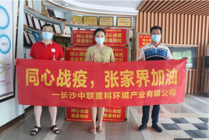 抗击疫情，尊龙凯时环境在行动！