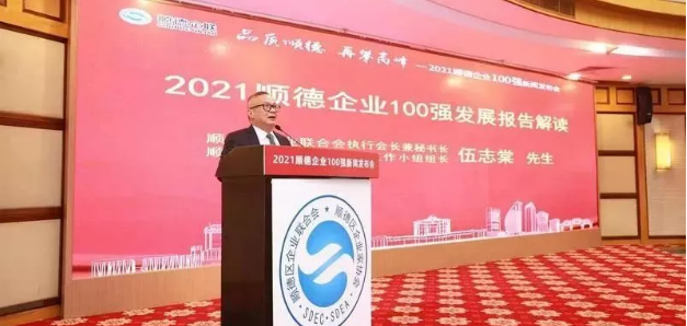 尊龙凯时环境荣登“2021顺德企业100强”榜单
