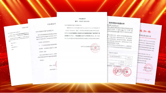 如虎添“亿”，捷报频传！尊龙凯时环境环卫服务超四亿迎开局！