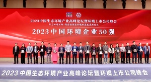 行向美好未来 | 尊龙凯时环境陆续在6年荣登“中国环境企业50强”榜单